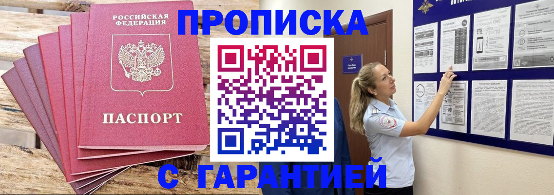 прописка от собственника в Нерюнгри